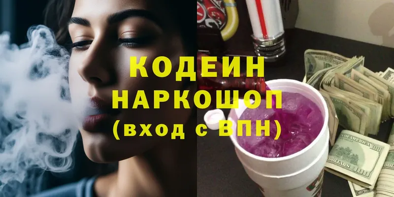 купить  цена  Новокубанск  Кодеин Purple Drank 