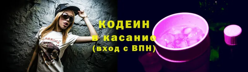 Кодеин Purple Drank Новокубанск